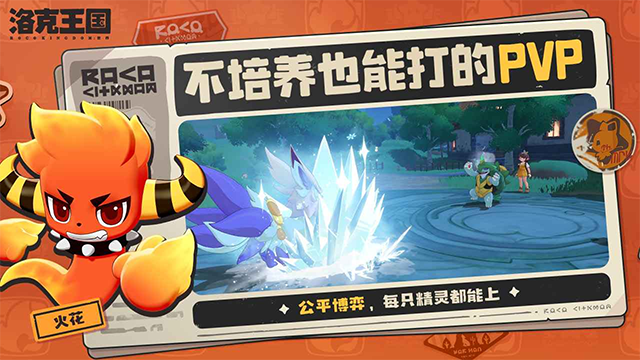 洛克王国世界截图0