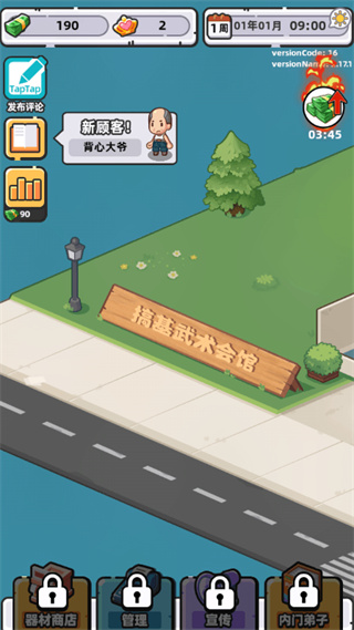 武馆模拟器最新版