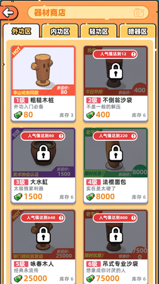 武馆模拟器最新版