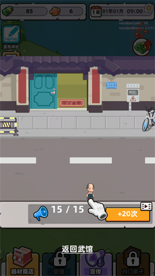 武馆模拟器最新版