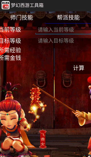 梦幻西游计算器截图3
