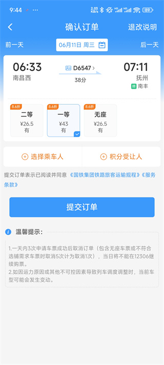 铁路12306最新版