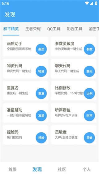 唯梦工具箱安卓版