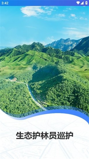 护林员巡护系统安卓版