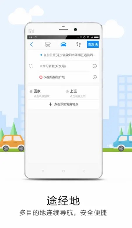 悠悠导航截图2