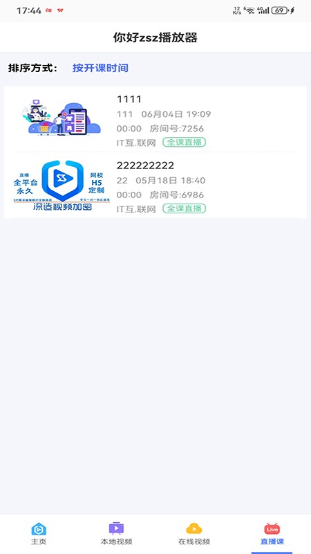 深造播放器截图1
