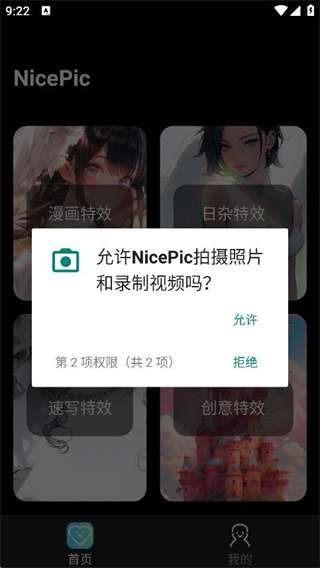 NicePic图片处理