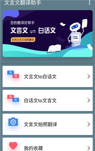 文言文翻译转换器