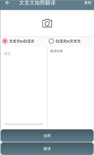 文言文翻译转换器