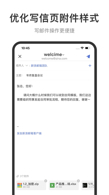 新浪邮箱截图4