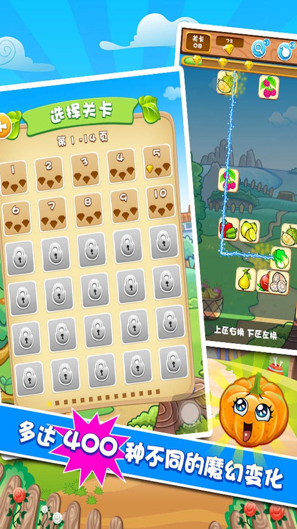 果蔬连连看3截图1