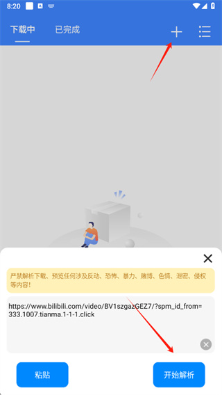 飞流下载器最新版