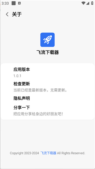 飞流下载器最新版