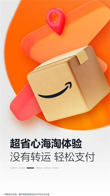 亚马逊应用商店最新版截图2