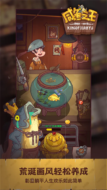 咸鱼之王鱼珠服截图3