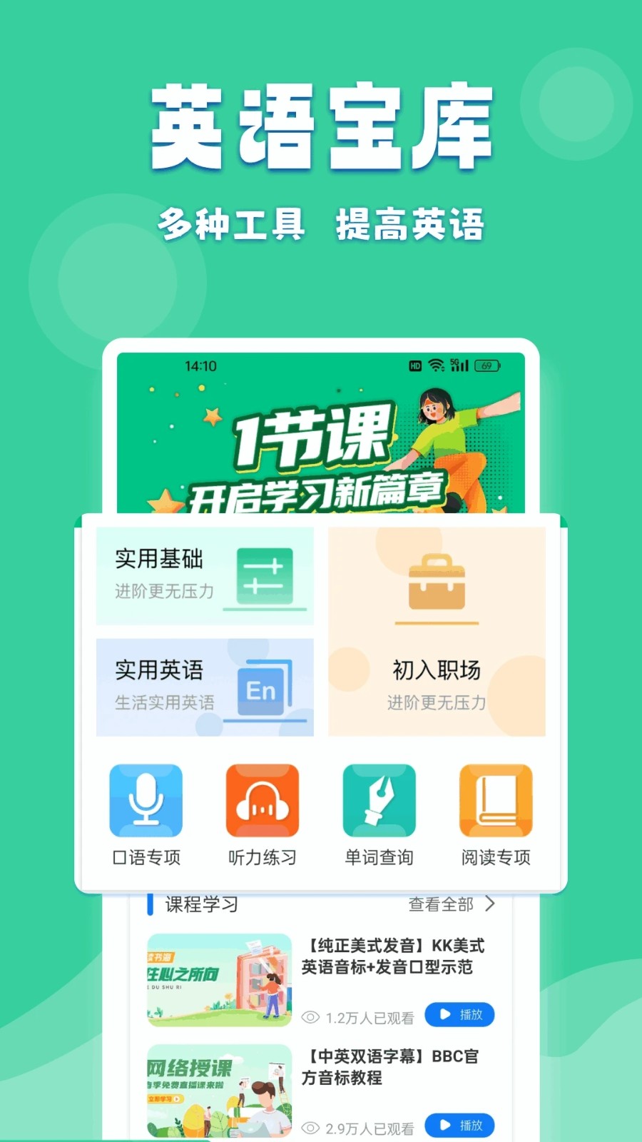 倍速课堂截图4