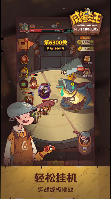 咸鱼之王鱼珠服截图5