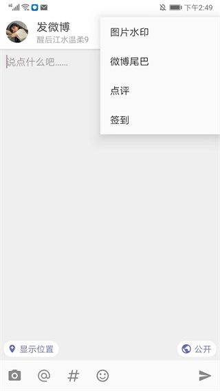 share微博旧版本