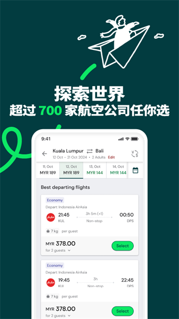 airasia中文版截图3