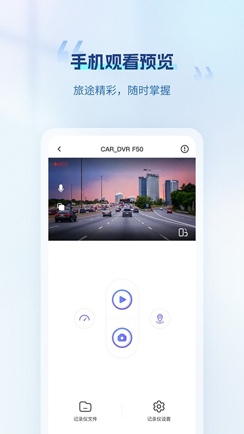 录风者记录仪截图1