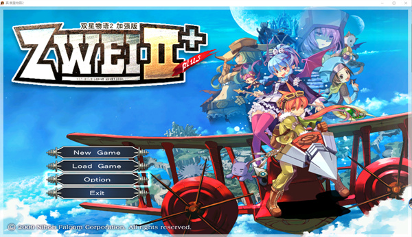 双星物语2加强版