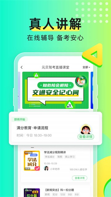 元贝驾考截图1