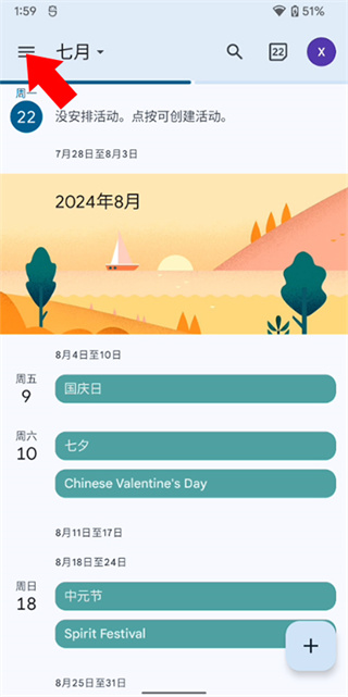 Google日历中文版