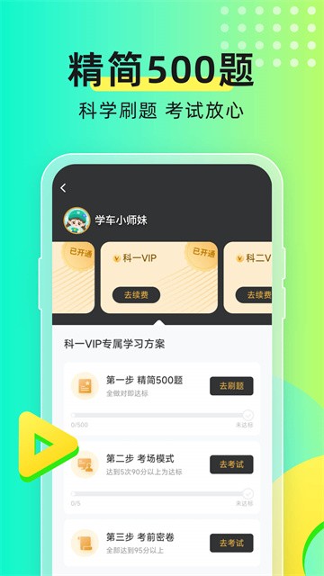 元贝驾考截图4