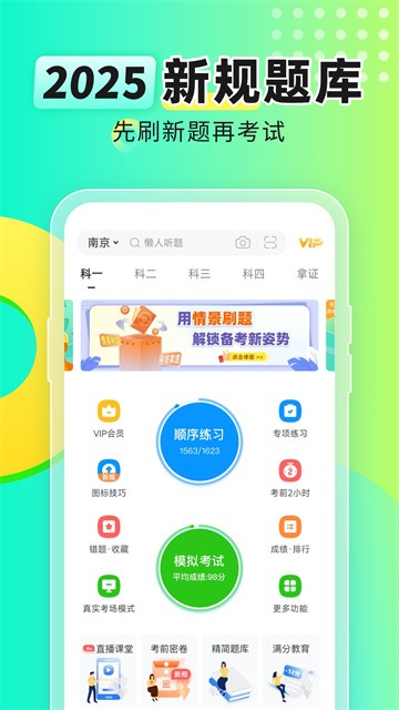 元贝驾考截图5