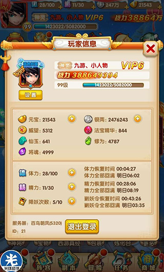 少年西游记安卓版