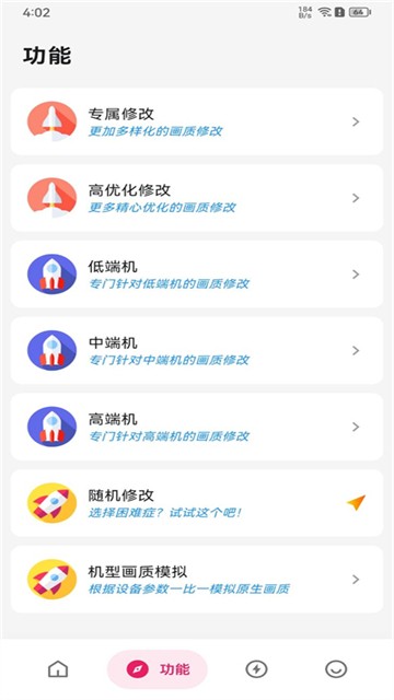 画质侠画质助手截图1