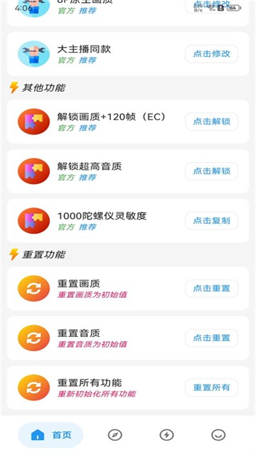 画质侠画质助手截图3