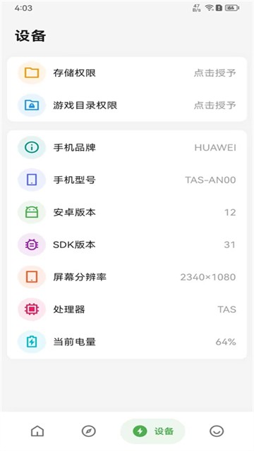 画质侠画质助手截图4