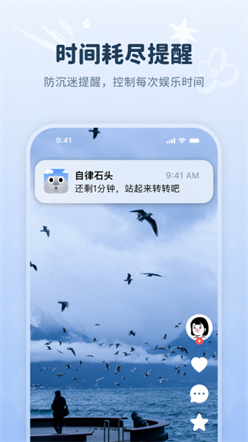 自律石头截图3