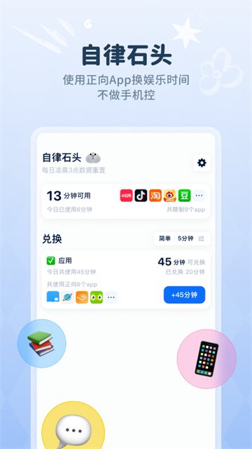 自律石头截图4