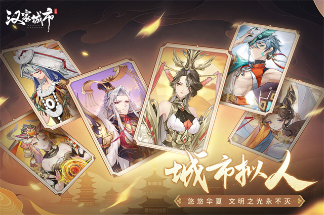 汉家城市截图4