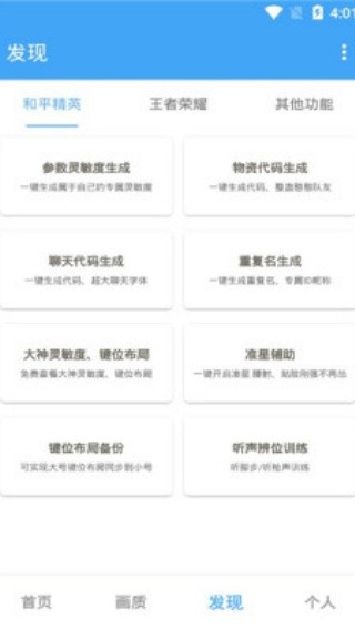 OPPO画质助手2.0