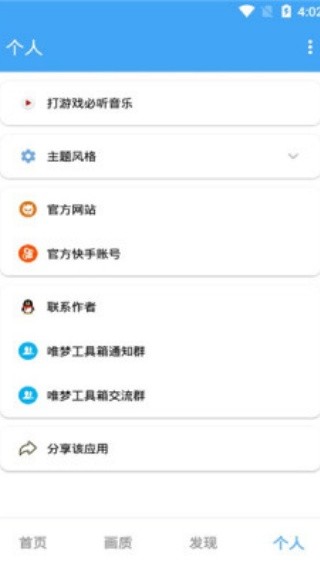 OPPO画质助手2.0