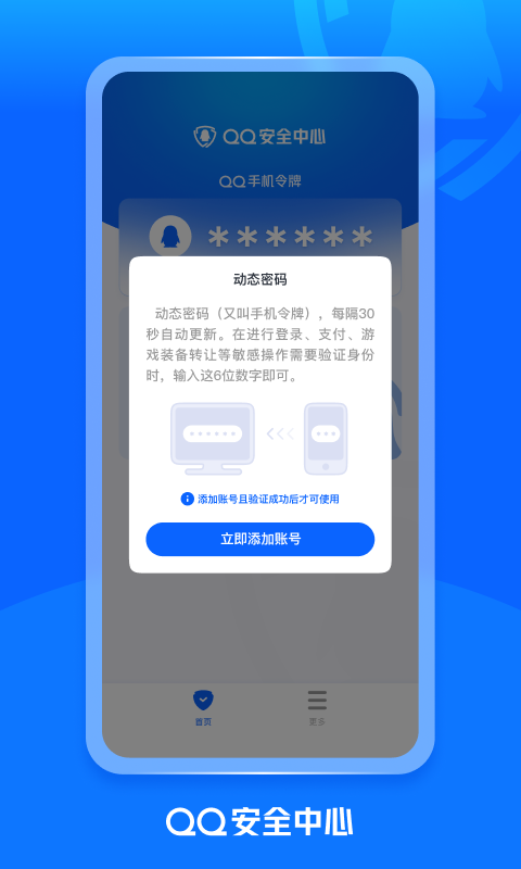 qq密保卡截图3
