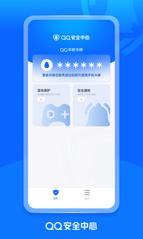 qq密保卡截图4