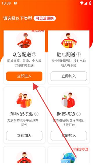 达达众包app