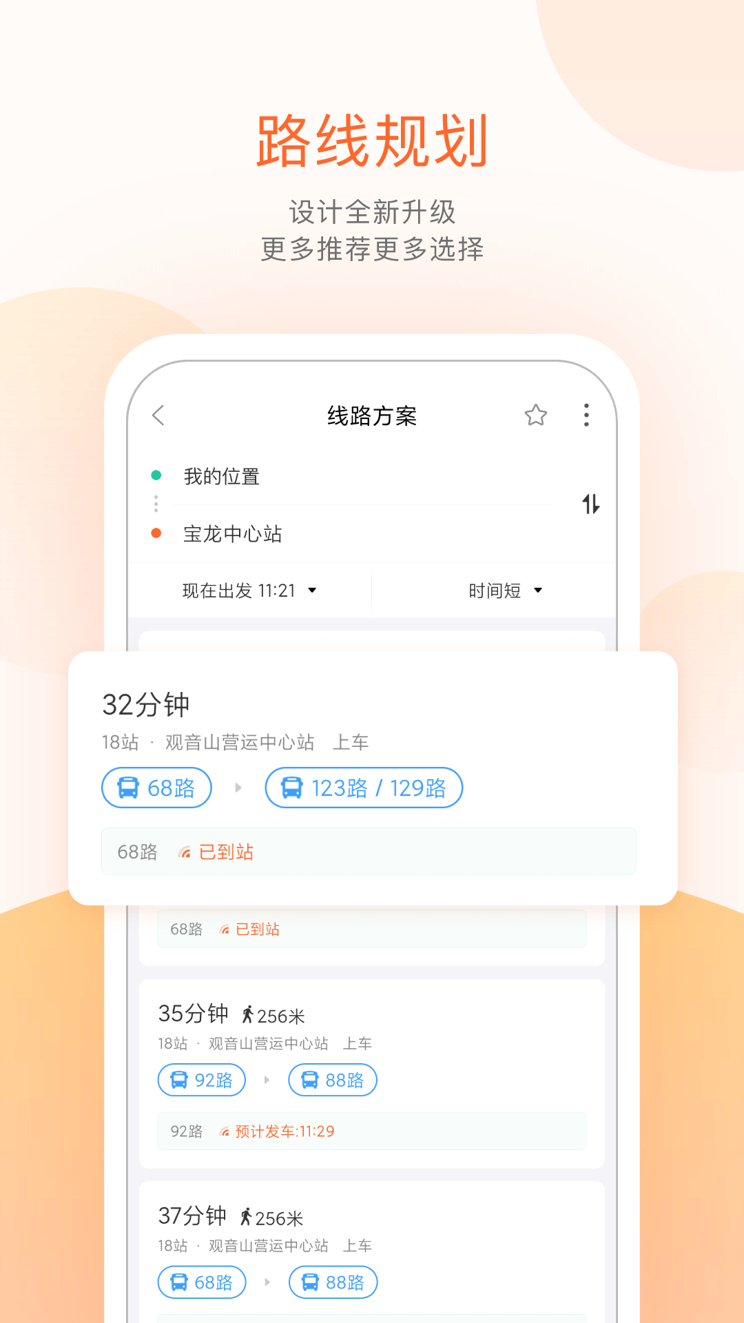 掌上公交车截图2