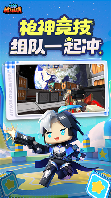 迷你枪战精英截图0