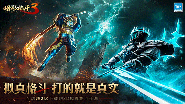 暗影格斗3官方版截图5