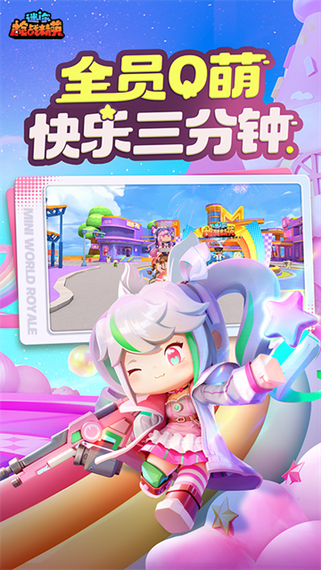 迷你枪战精英截图2