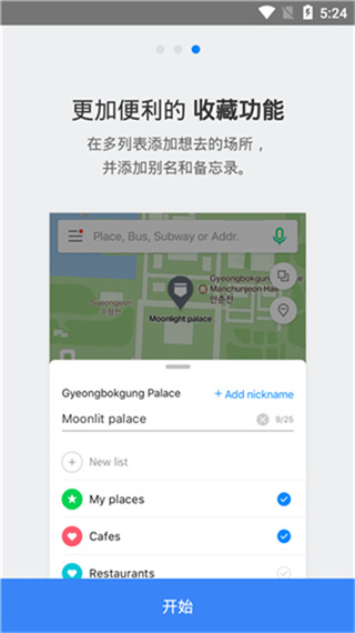 Naver地图最新版