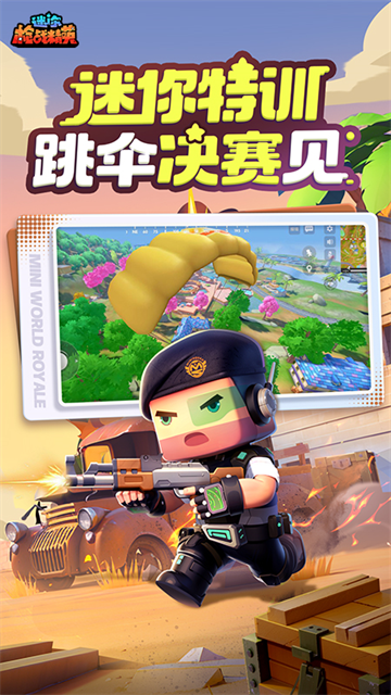 迷你枪战精英截图3