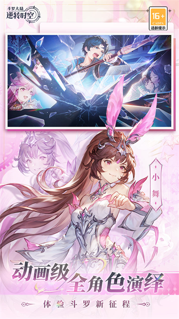 斗罗大陆逆转时空官服截图1