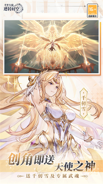 斗罗大陆逆转时空官服截图3