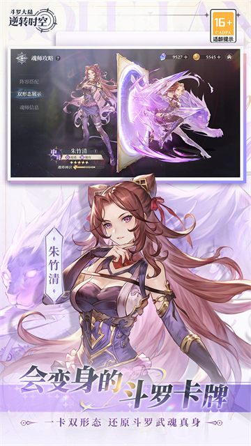 斗罗大陆逆转时空官服截图4